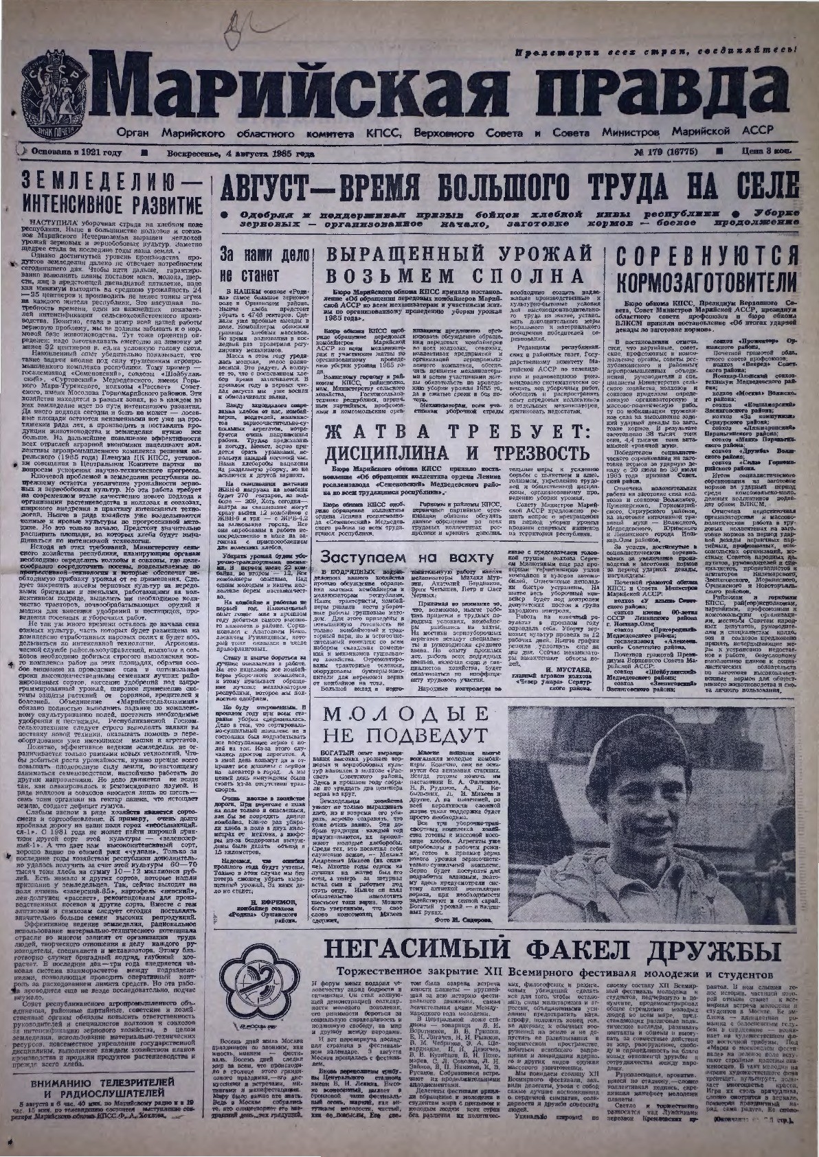Газета «Марийская правда» от 04.08.1985