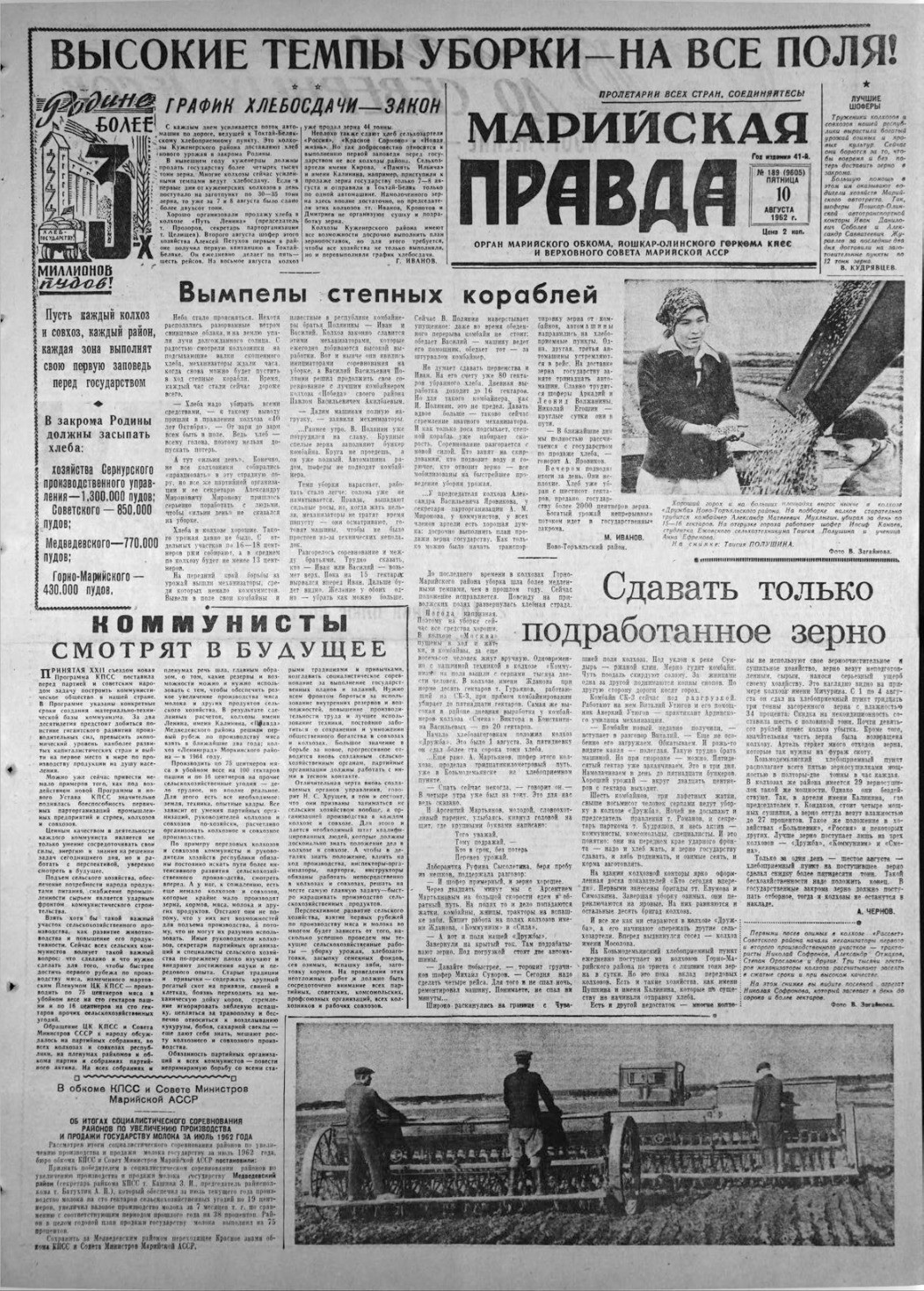 Газета «Марийская правда» от 10.08.1962