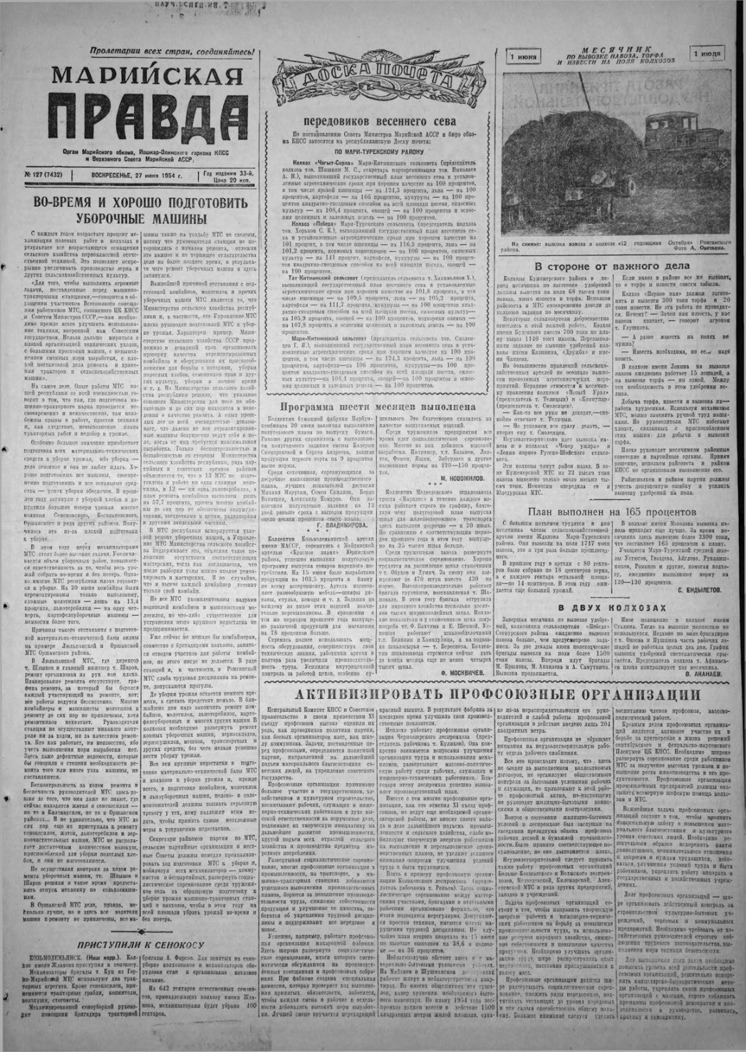 Газета «Марийская правда» от 27.06.1954