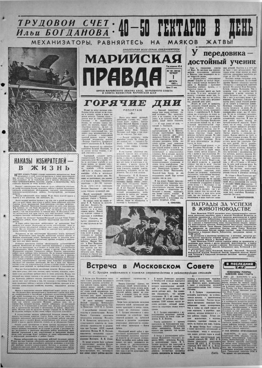 Газета «Марийская правда» от 01.08.1963