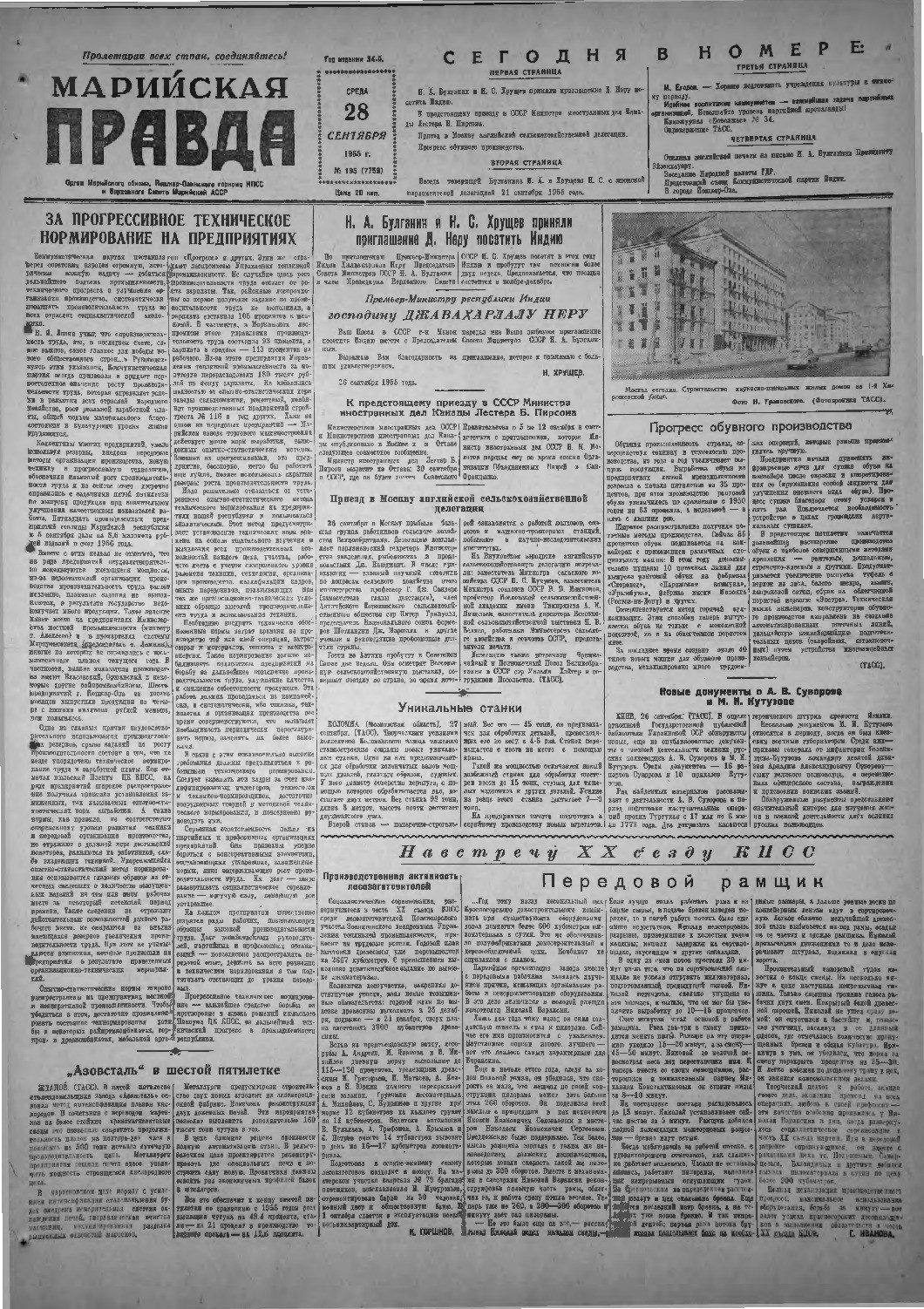 Газета «Марийская правда» от 28.09.1955