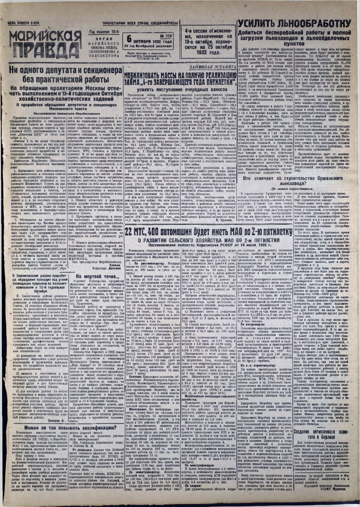 Газета «Марийская правда» от 06.10.1932