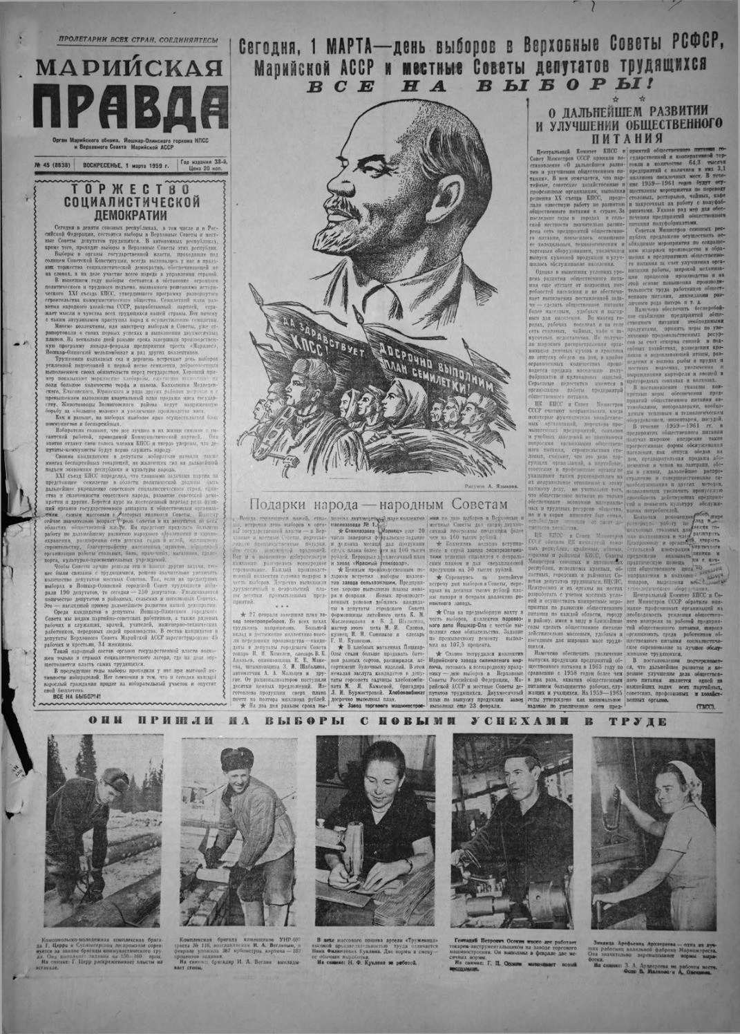 Газета «Марийская правда» от 01.03.1959