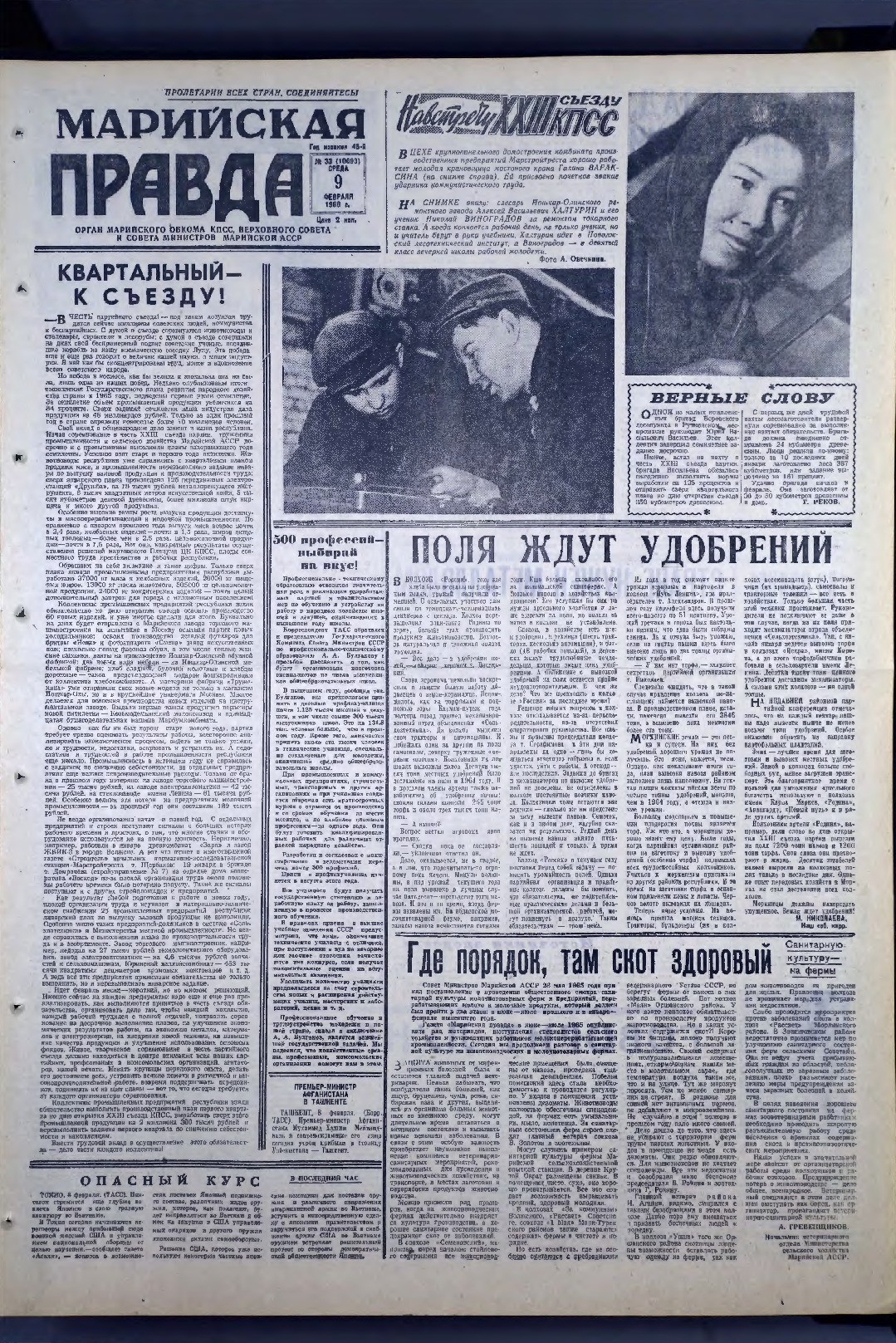 Газета «Марийская правда» от 09.02.1966