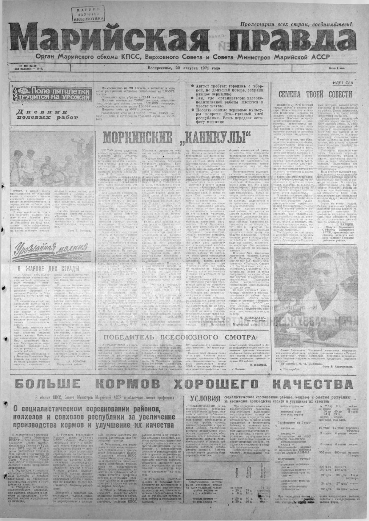 Газета «Марийская правда» от 22.08.1971