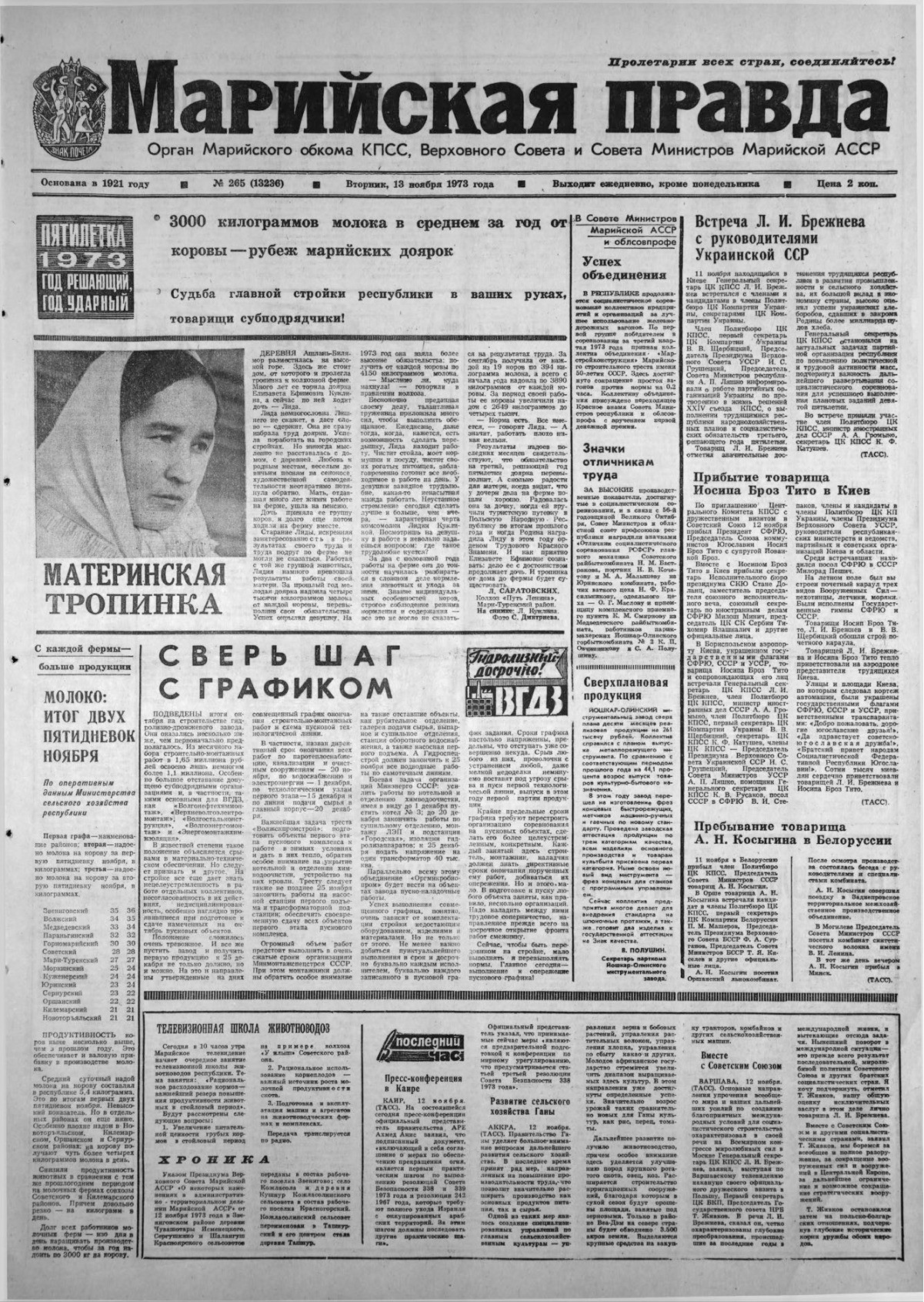 Газета «Марийская правда» от 13.11.1973