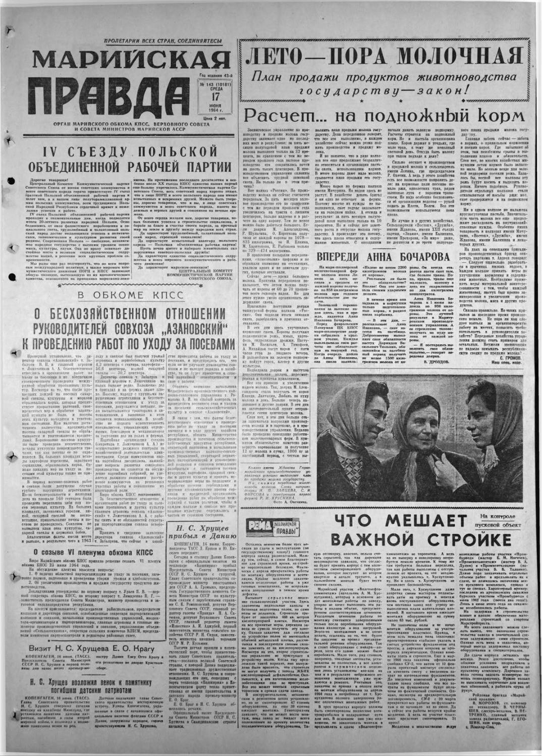 Газета «Марийская правда» от 17.06.1964