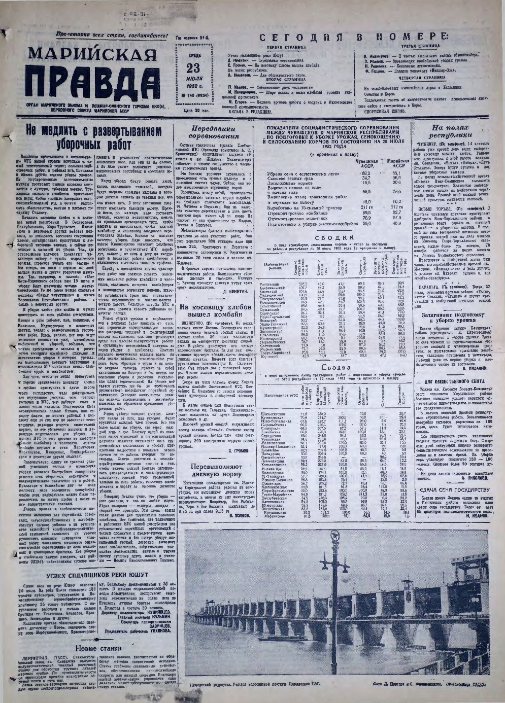 Газета «Марийская правда» от 23.07.1952