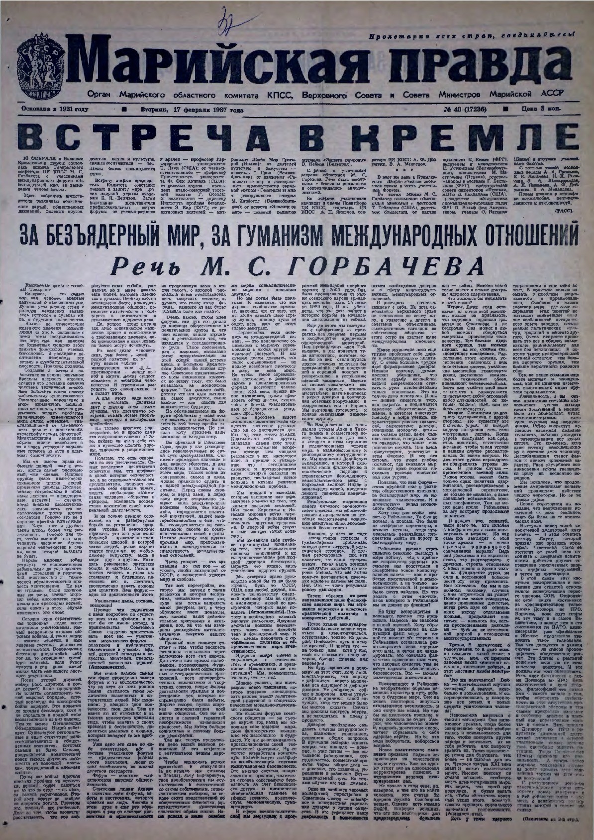 Газета «Марийская правда» от 17.02.1987