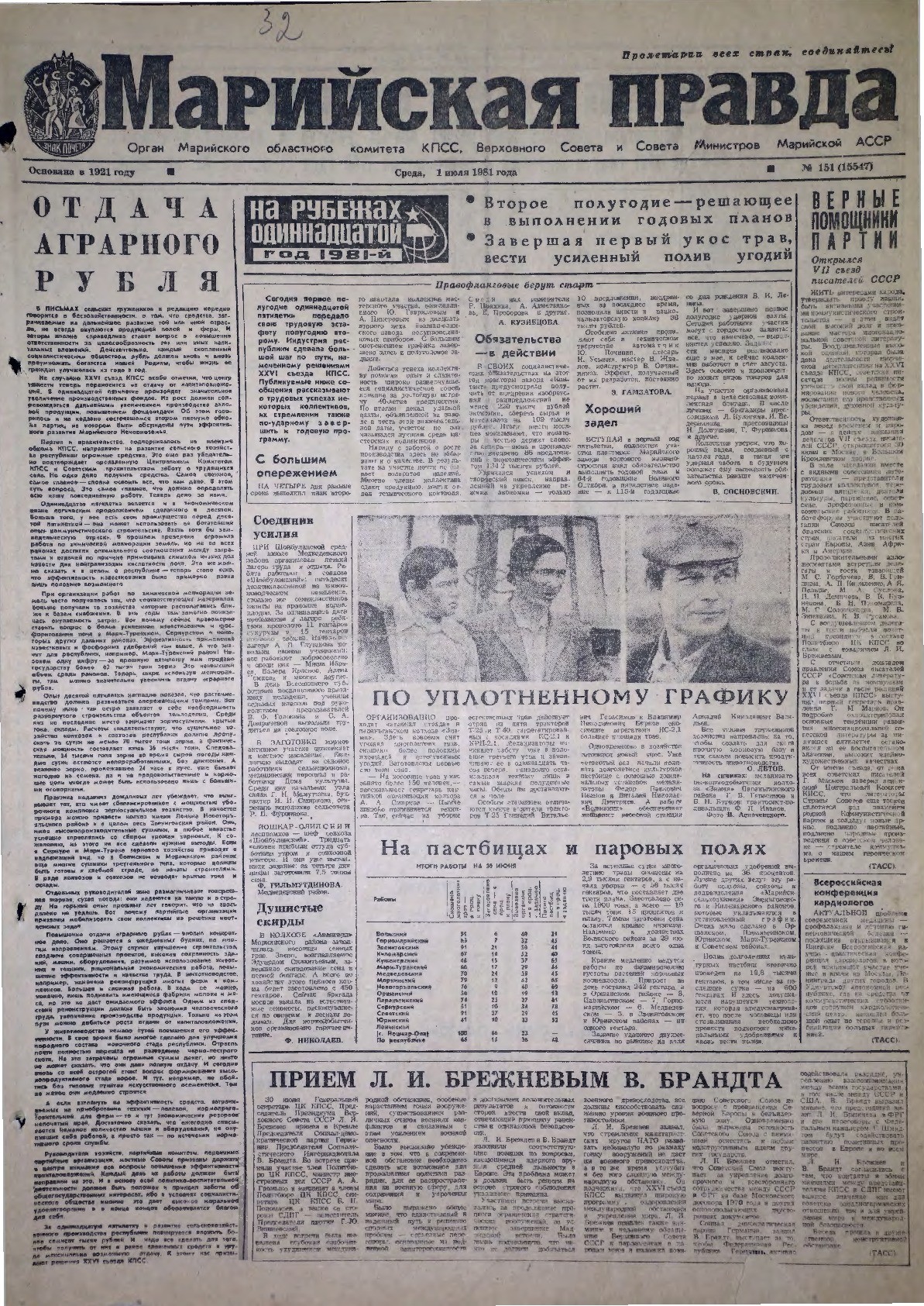 Газета «Марийская правда» от 01.07.1981