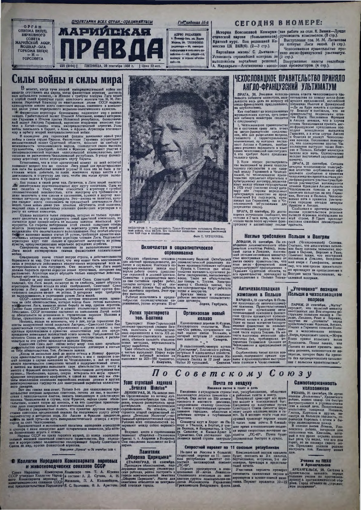 Газета «Марийская правда» от 23.09.1938