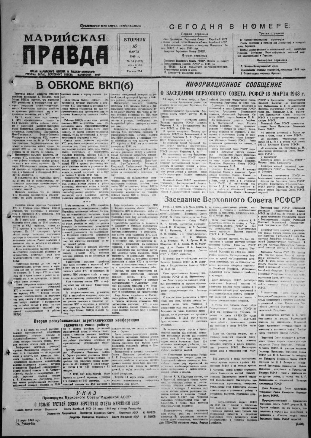 Газета «Марийская правда» от 16.03.1948