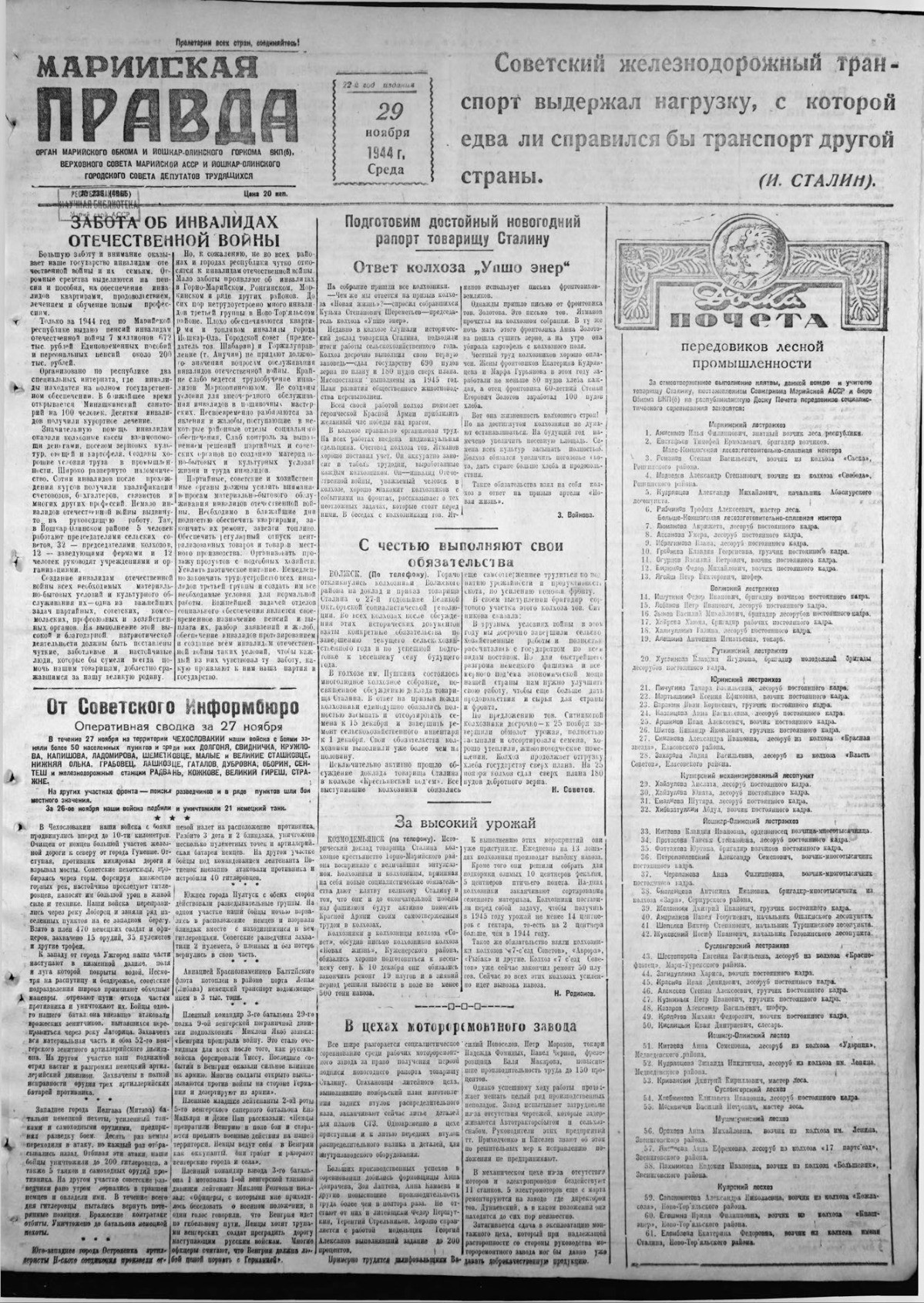 Газета «Марийская правда» от 29.11.1944