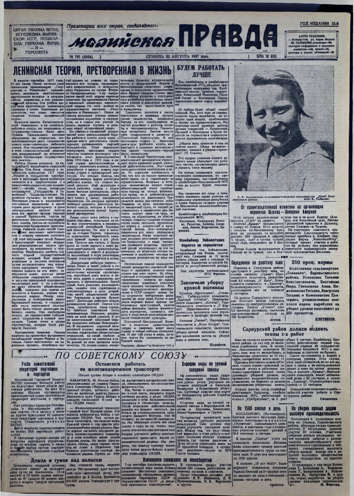 Газета «Марийская правда» от 21.08.1937