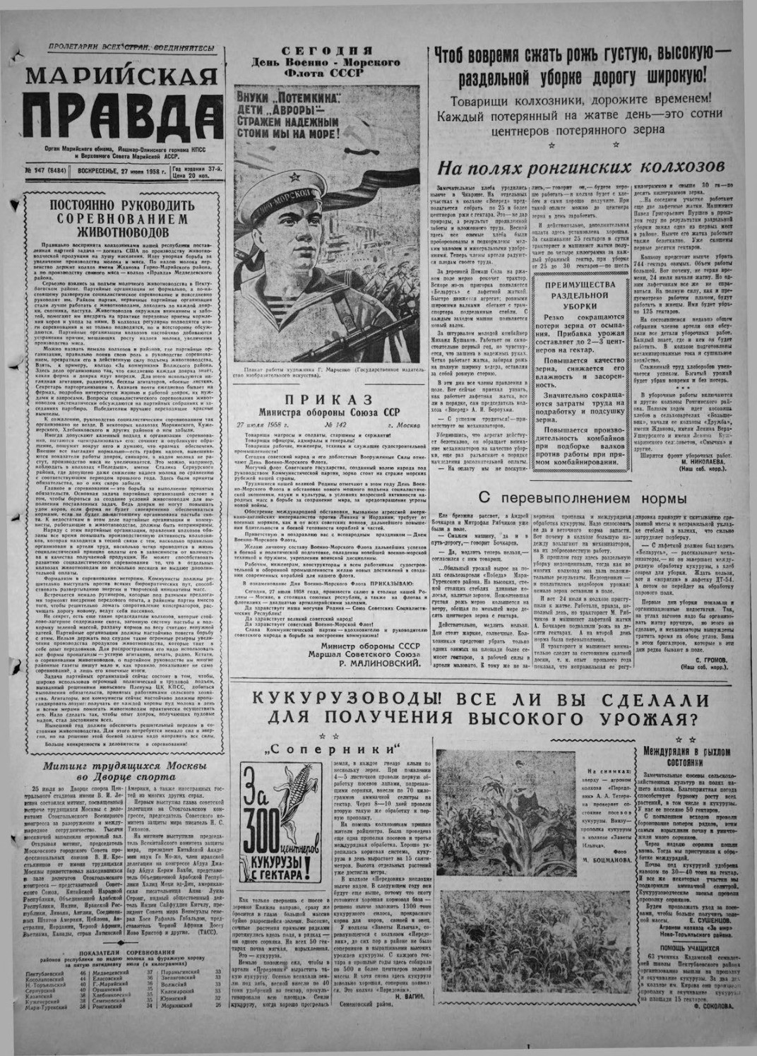 Газета «Марийская правда» от 27.07.1958