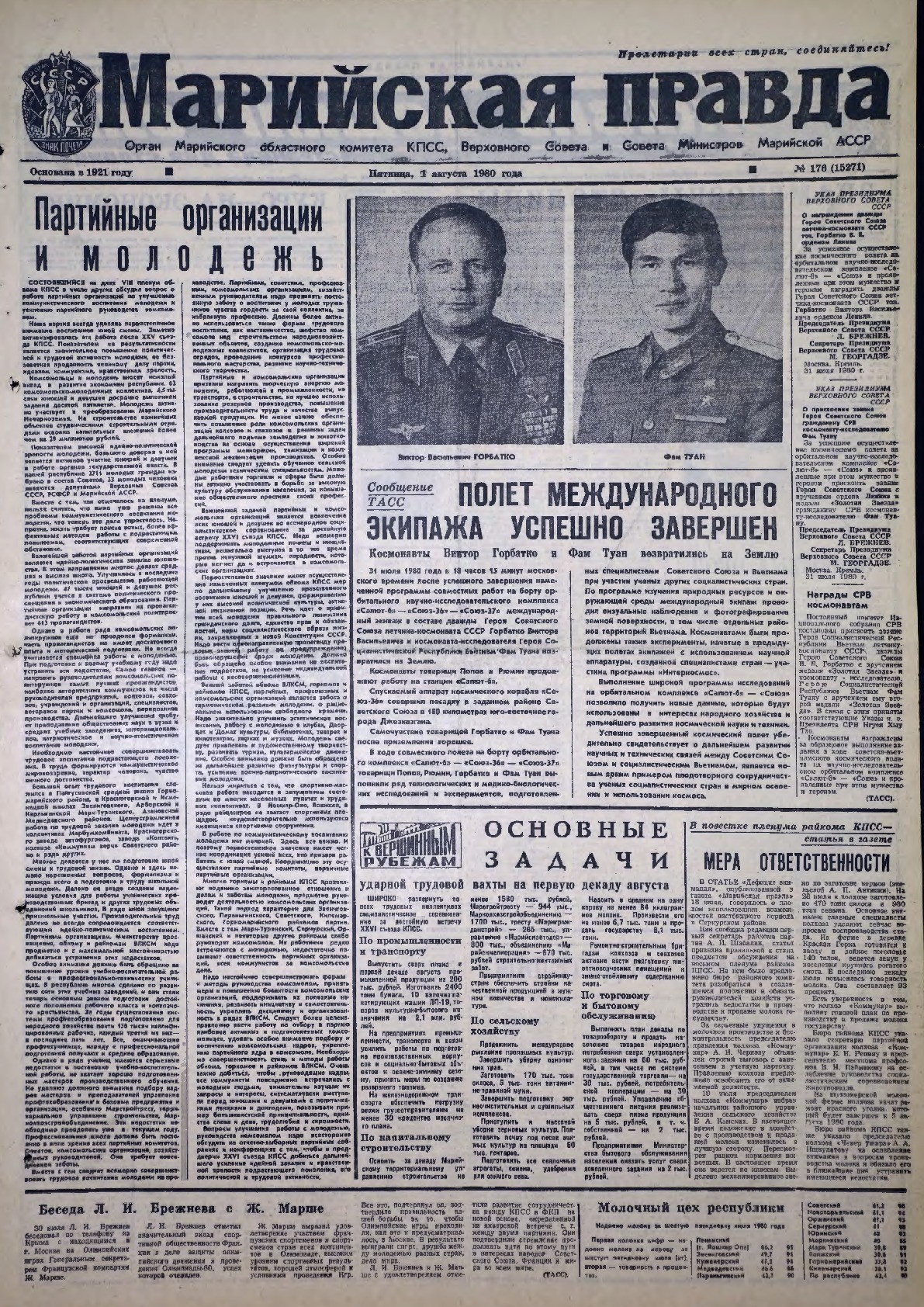 Газета «Марийская правда» от 01.08.1980