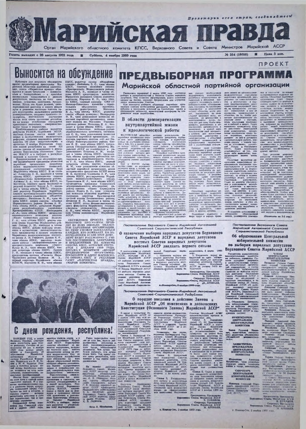 Газета «Марийская правда» от 04.11.1989