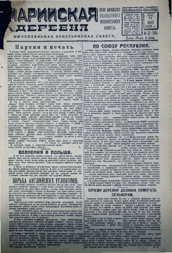 Газета «Марийская деревня» от 19.06.1926