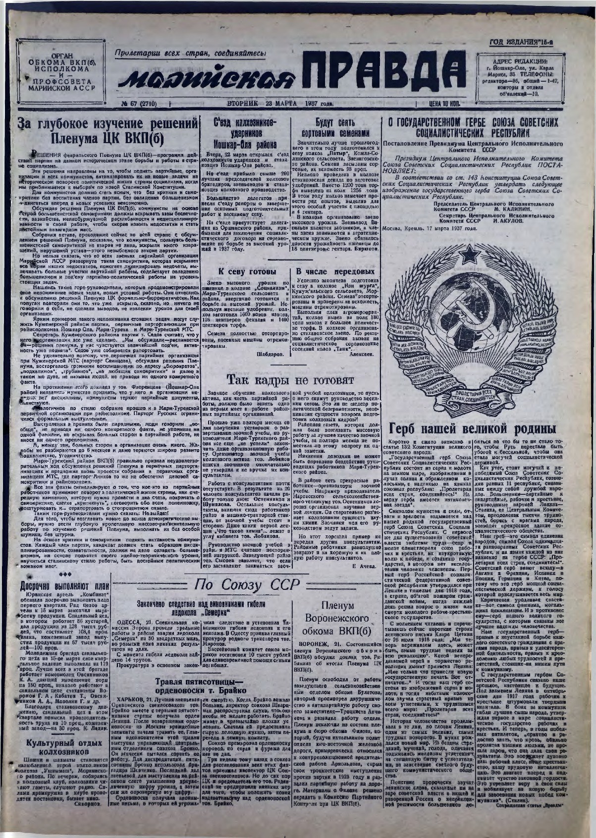 Газета «Марийская правда» от 23.03.1937