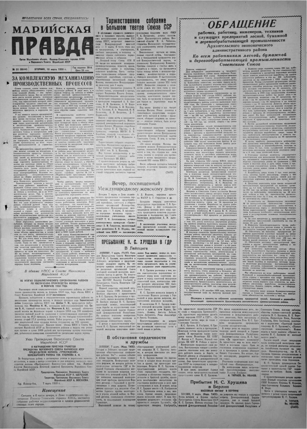 Газета «Марийская правда» от 10.03.1959
