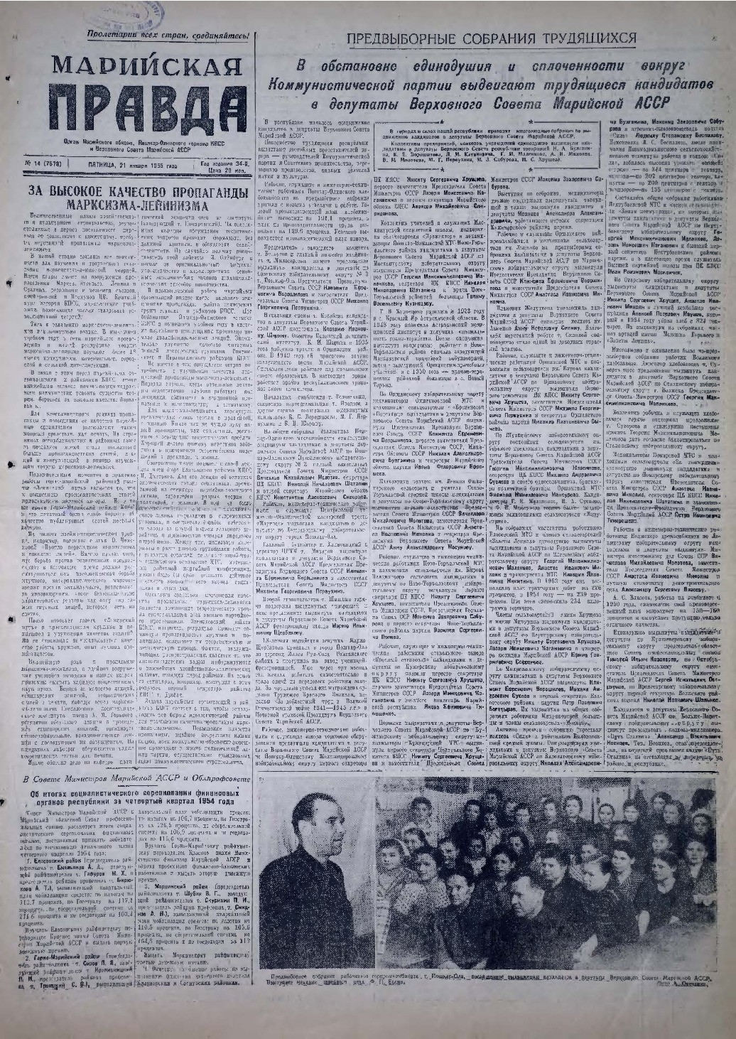 Газета «Марийская правда» от 21.01.1955