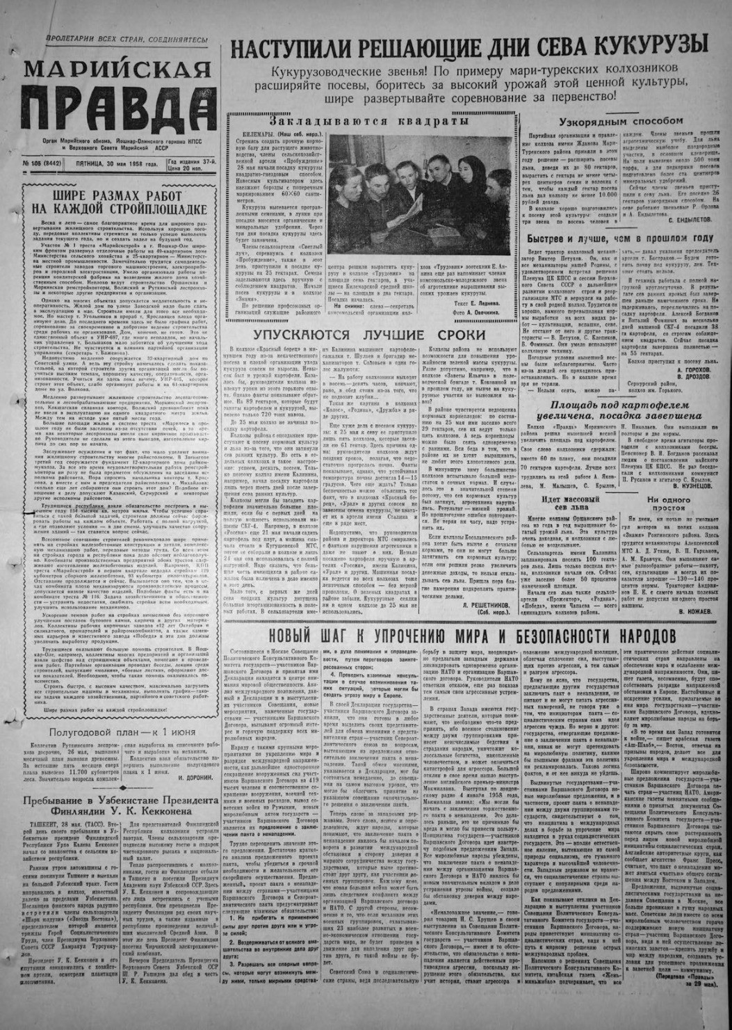 Газета «Марийская правда» от 30.05.1958