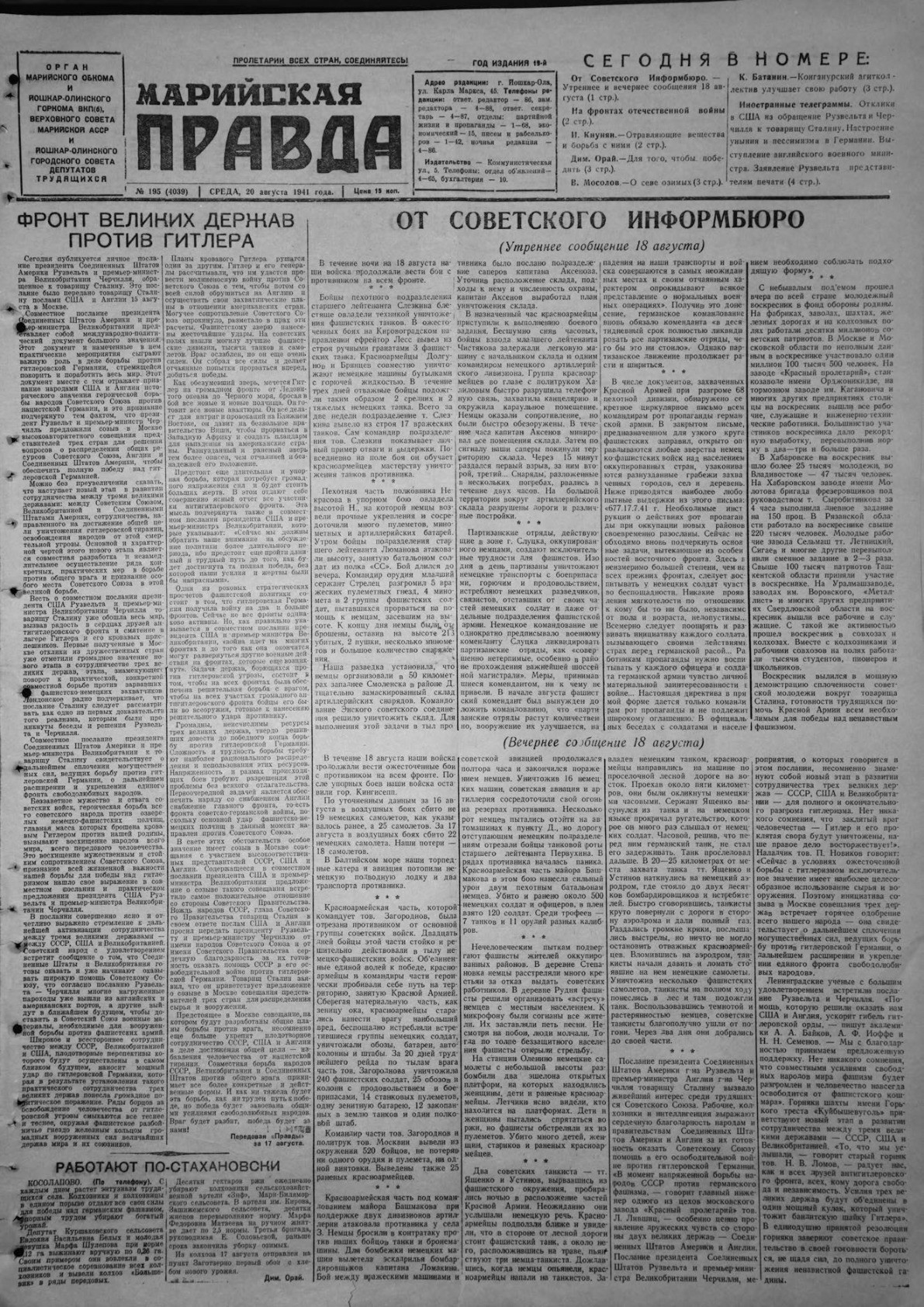 Газета «Марийская правда» от 20.08.1941