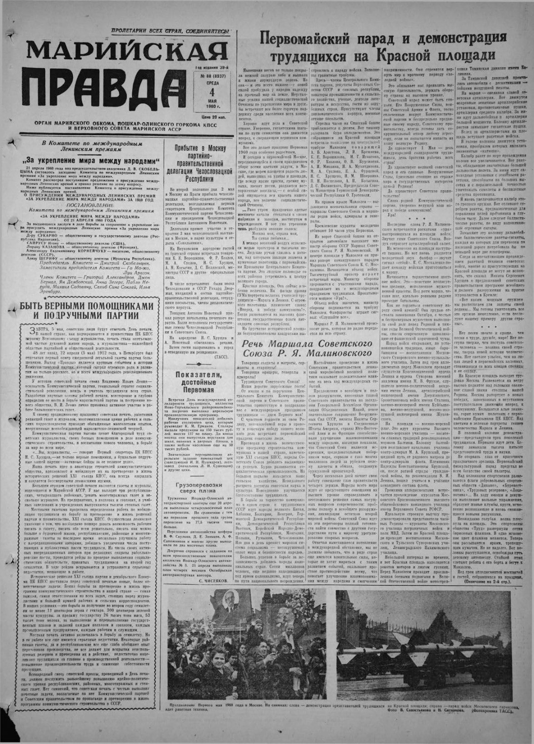 Газета «Марийская правда» от 04.05.1960