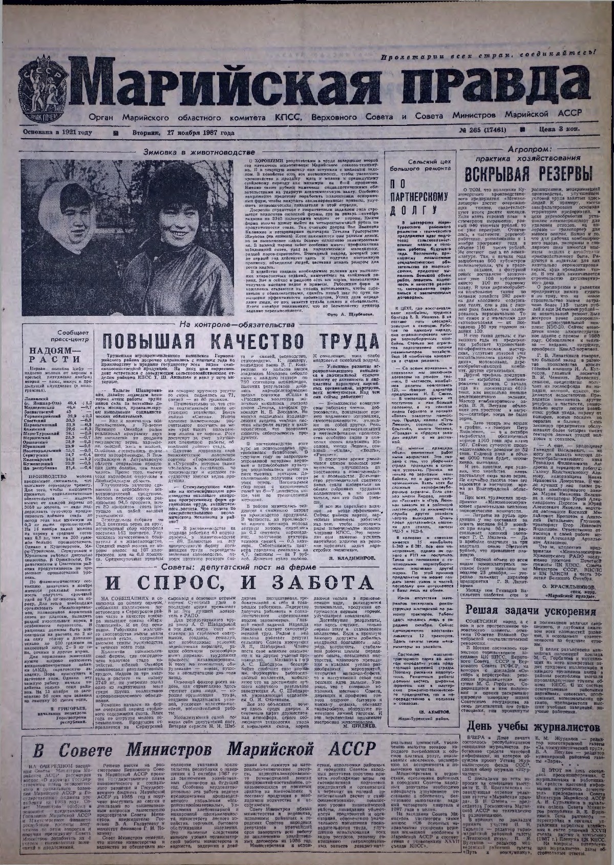 Газета «Марийская правда» от 17.11.1987
