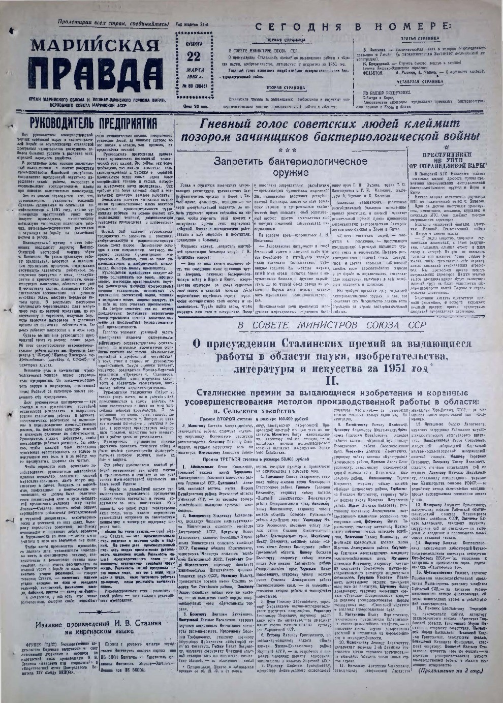 Газета «Марийская правда» от 22.03.1952