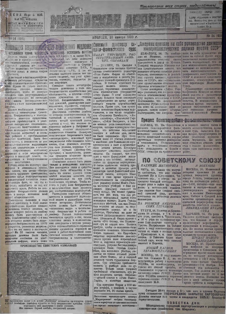 Газета «Марийская деревня» от 28.01.1930