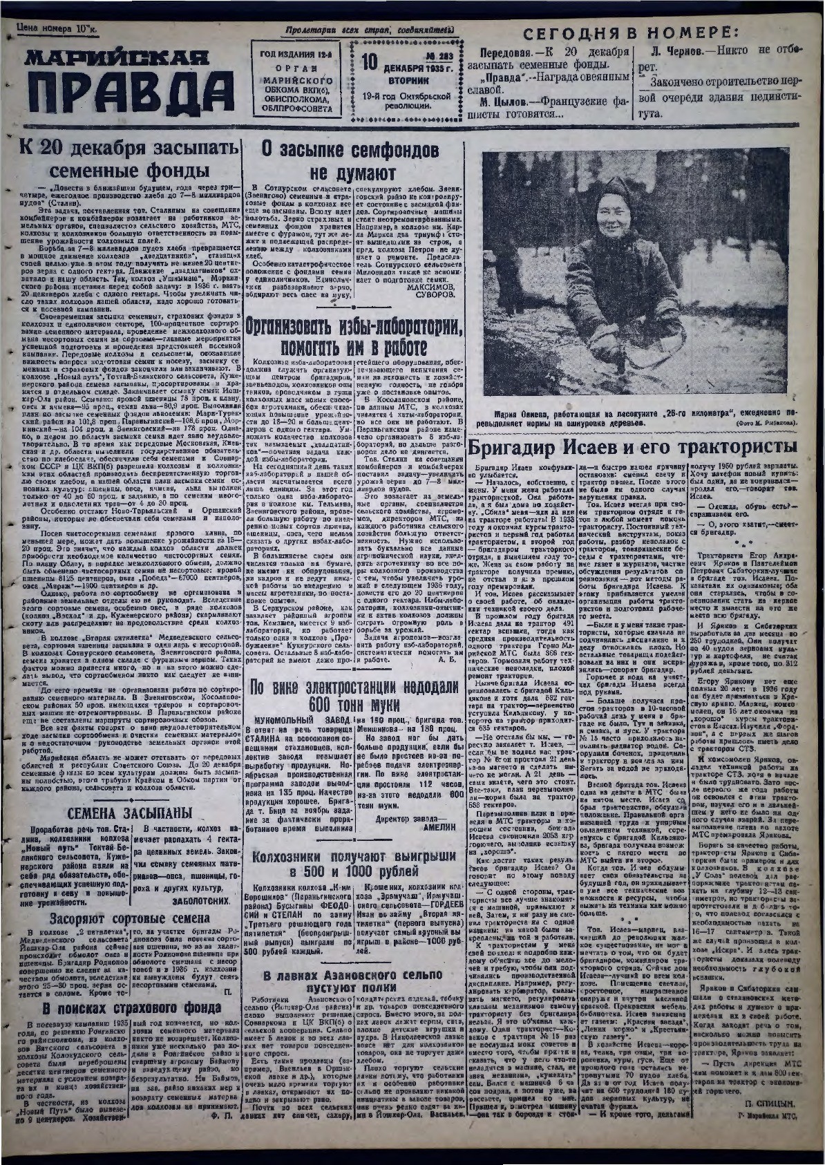 Газета «Марийская правда» от 10.12.1935