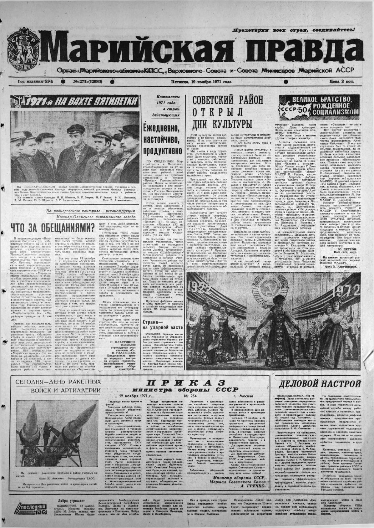 Газета «Марийская правда» от 19.11.1971