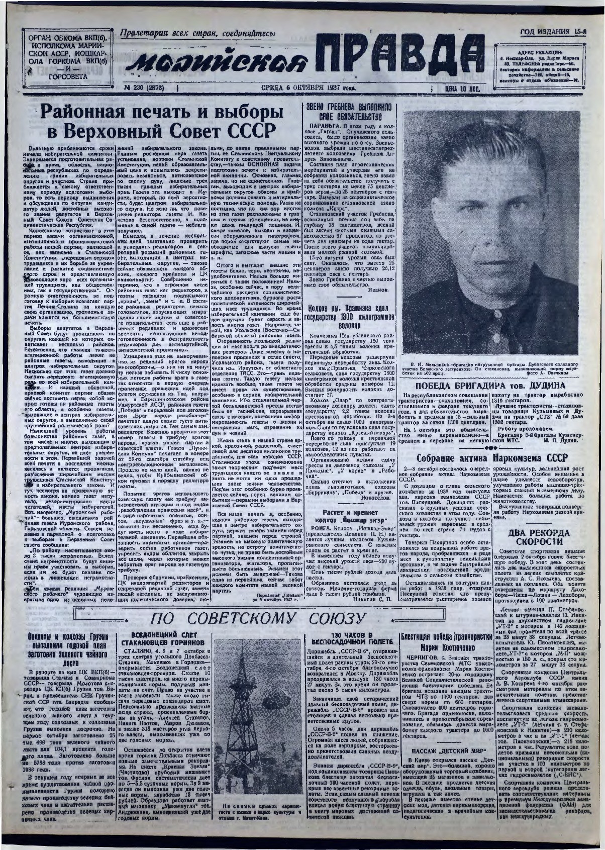 Газета «Марийская правда» от 06.10.1937