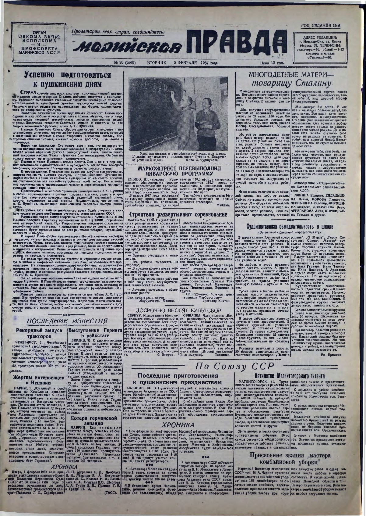 Газета «Марийская правда» от 02.02.1937