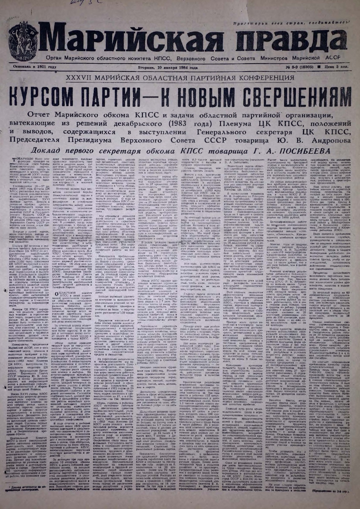 Газета «Марийская правда» от 10.01.1984