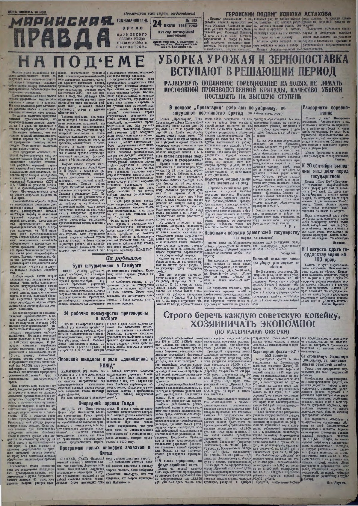 Газета «Марийская правда» от 24.07.1933