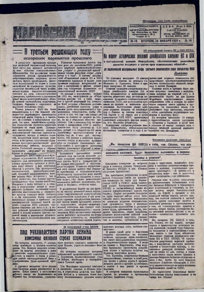 Газета «Марийская деревня» от 20.01.1931