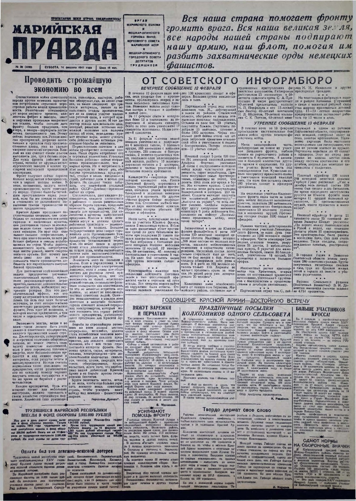 Газета «Марийская правда» от 14.02.1942