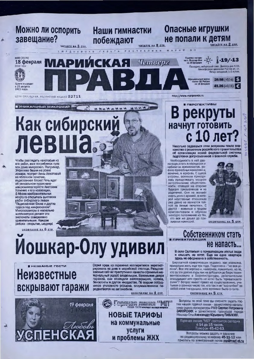 Газета «Марийская правда» от 18.02.2010