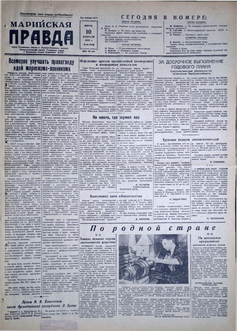 Газета «Марийская правда» от 10.02.1953