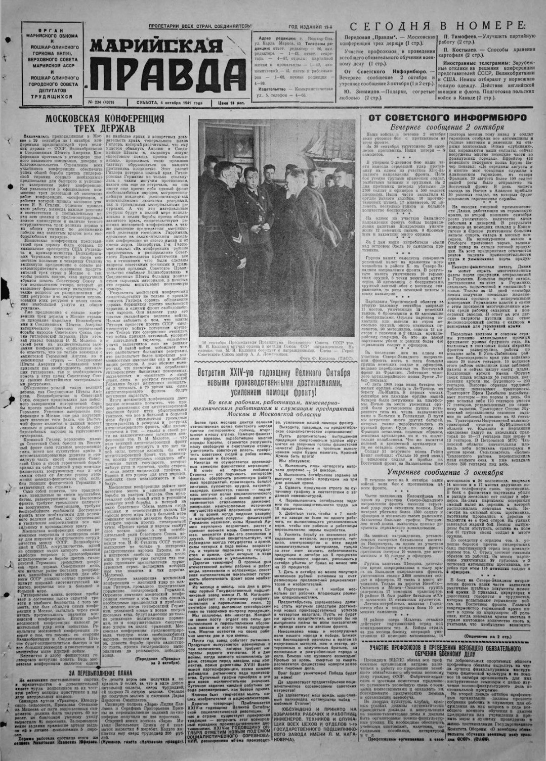 Газета «Марийская правда» от 04.10.1941
