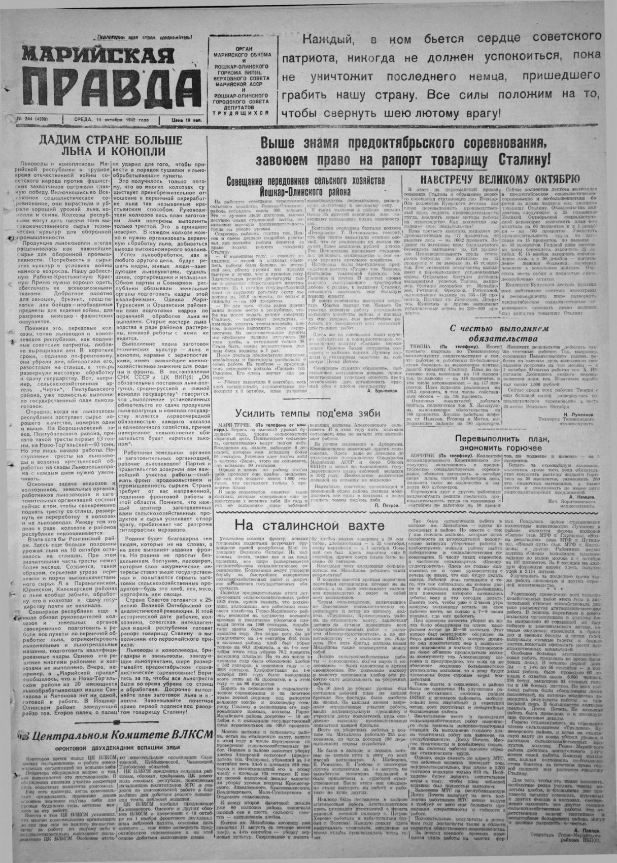 Газета «Марийская правда» от 14.10.1942