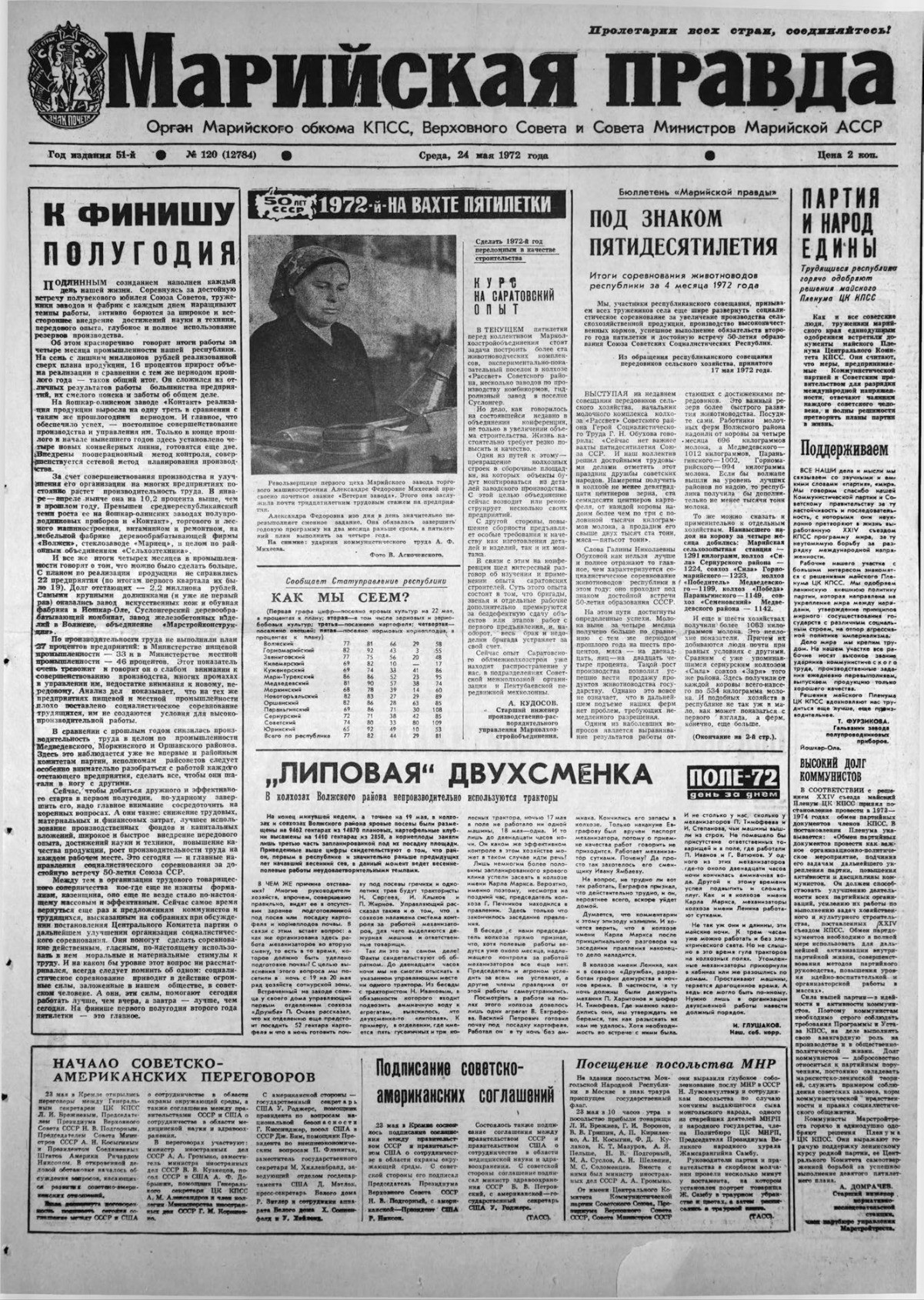 Газета «Марийская правда» от 24.05.1972