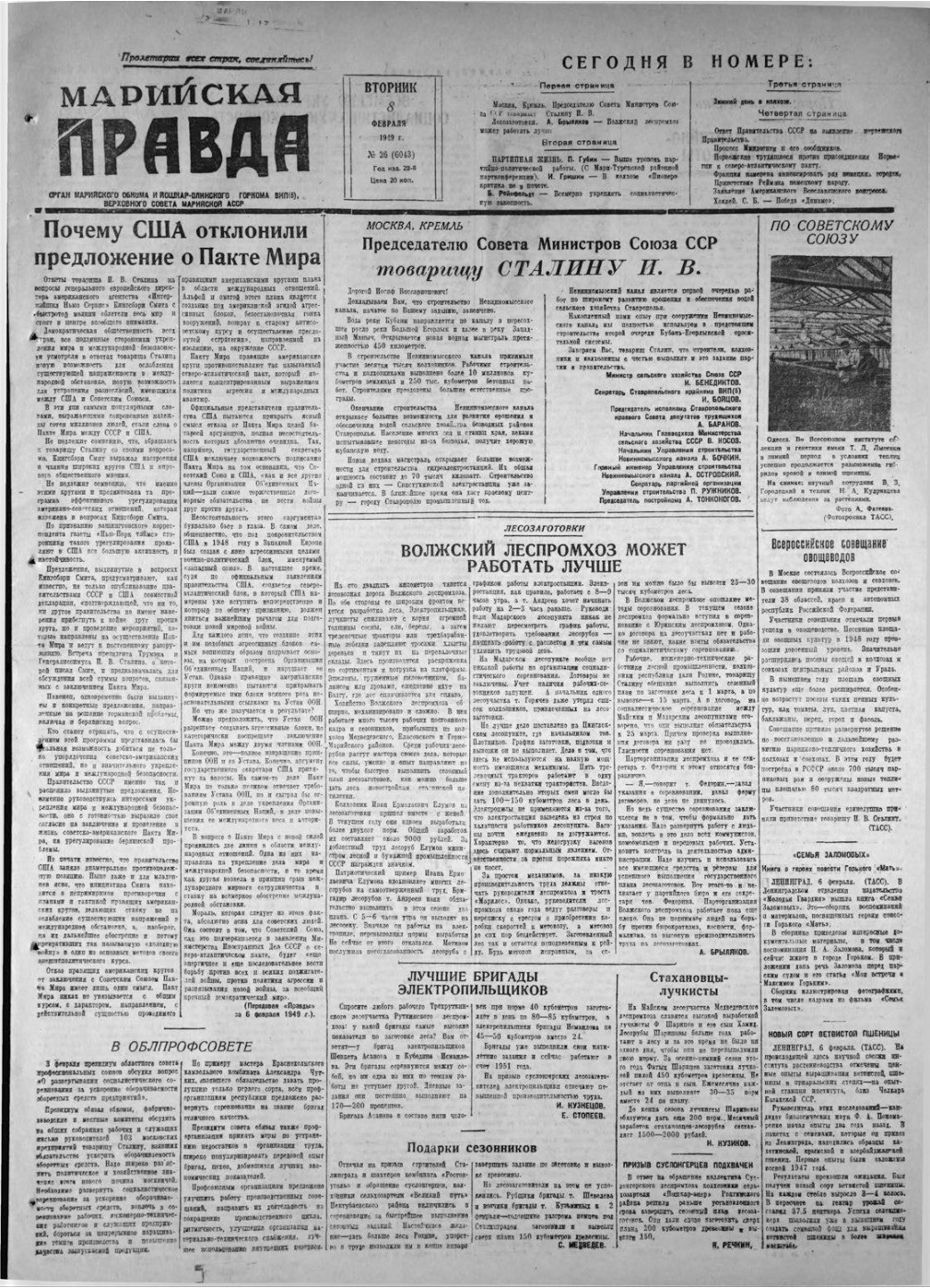 Газета «Марийская правда» от 08.02.1949
