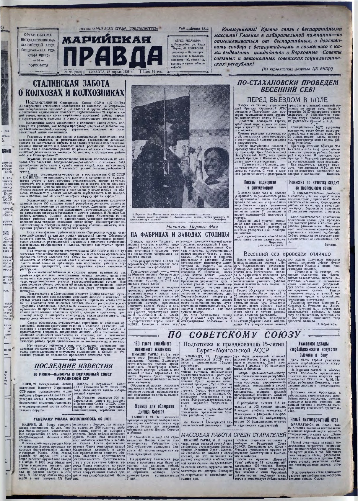 Газета «Марийская правда» от 23.04.1938