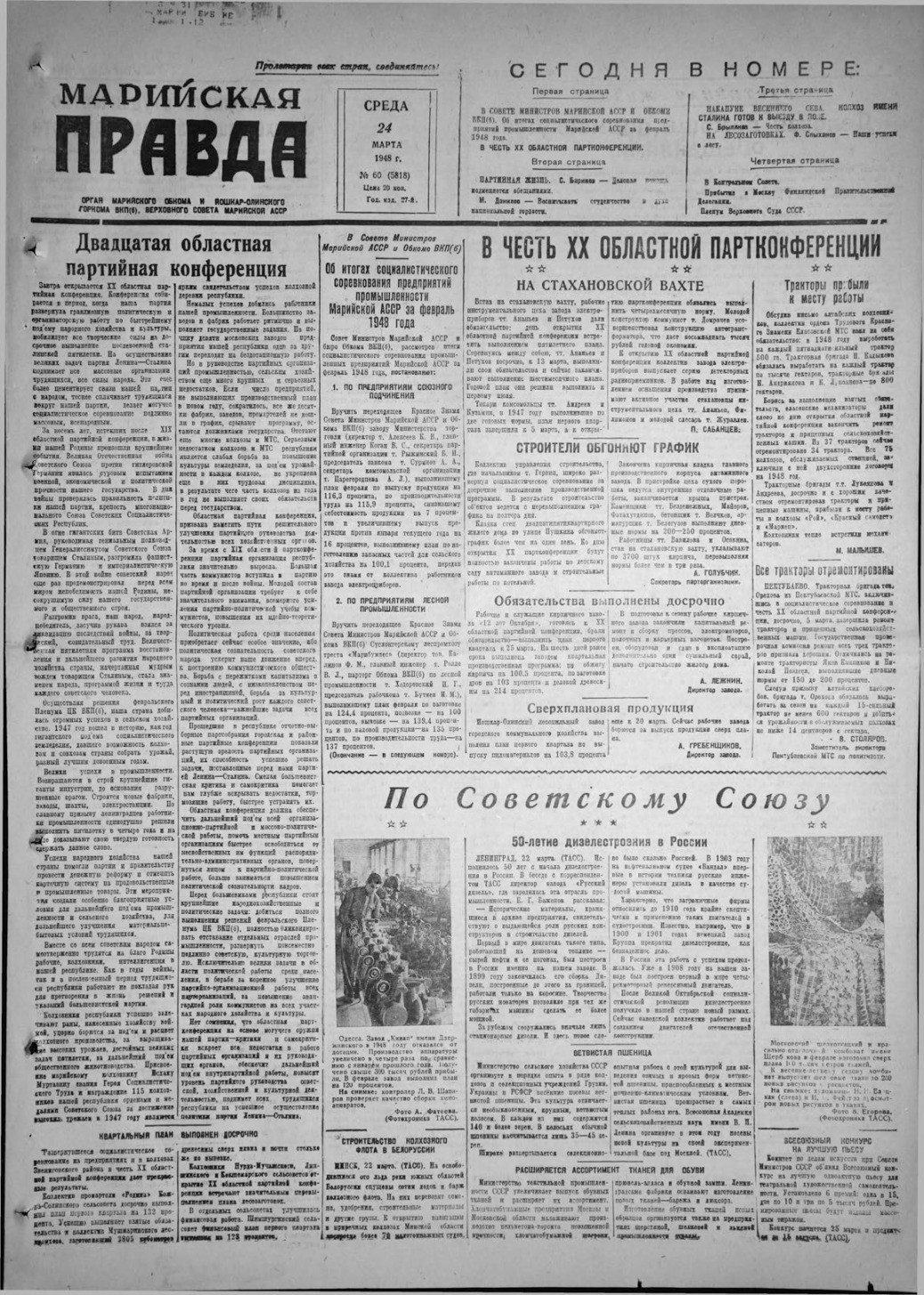 Газета «Марийская правда» от 24.03.1948