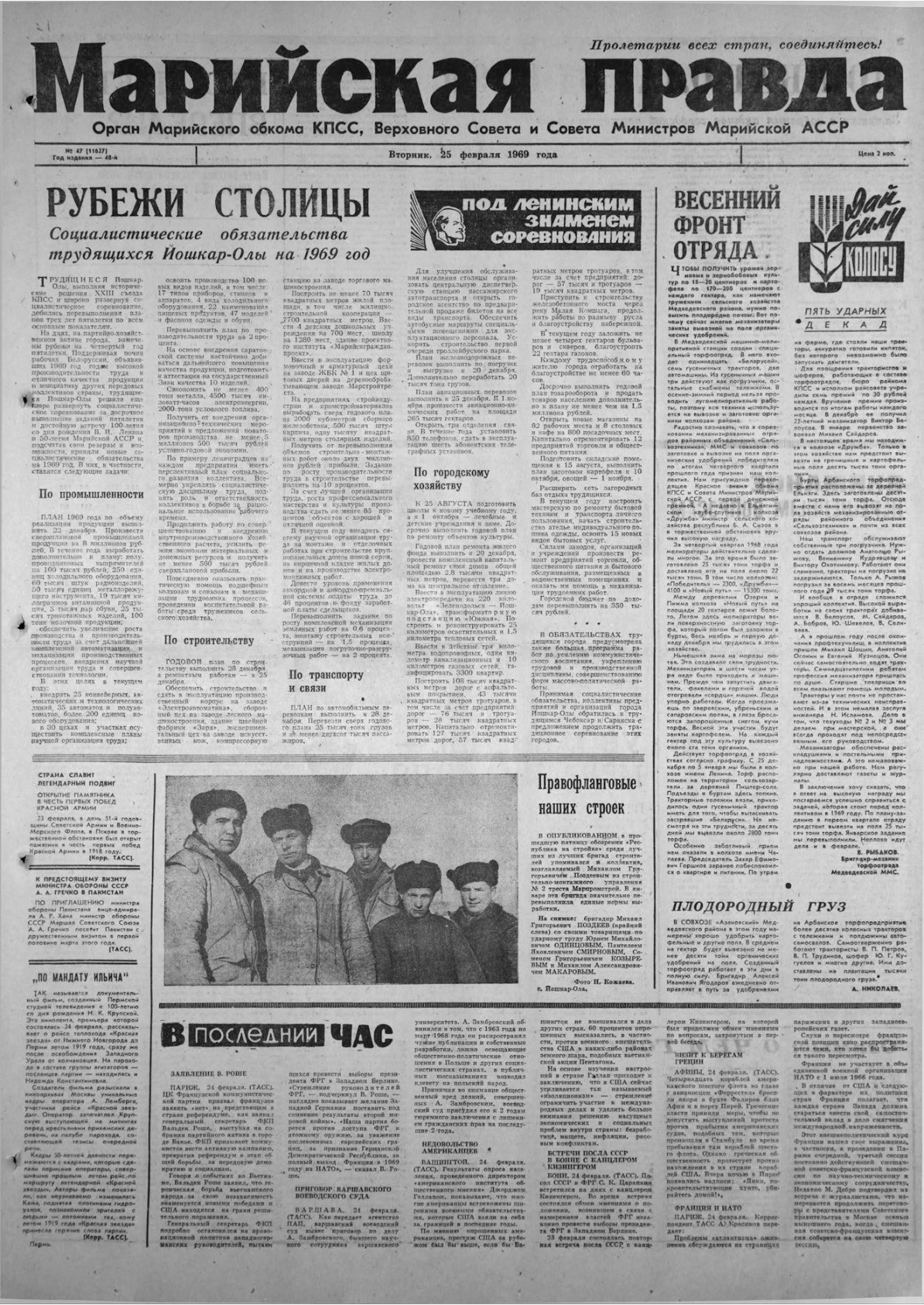 Газета «Марийская правда» от 25.02.1969