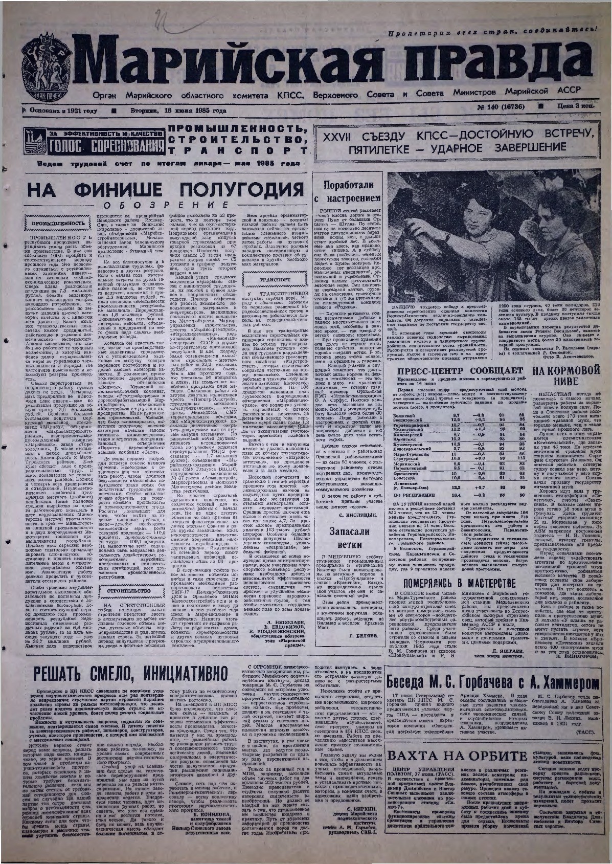 Газета «Марийская правда» от 18.06.1985