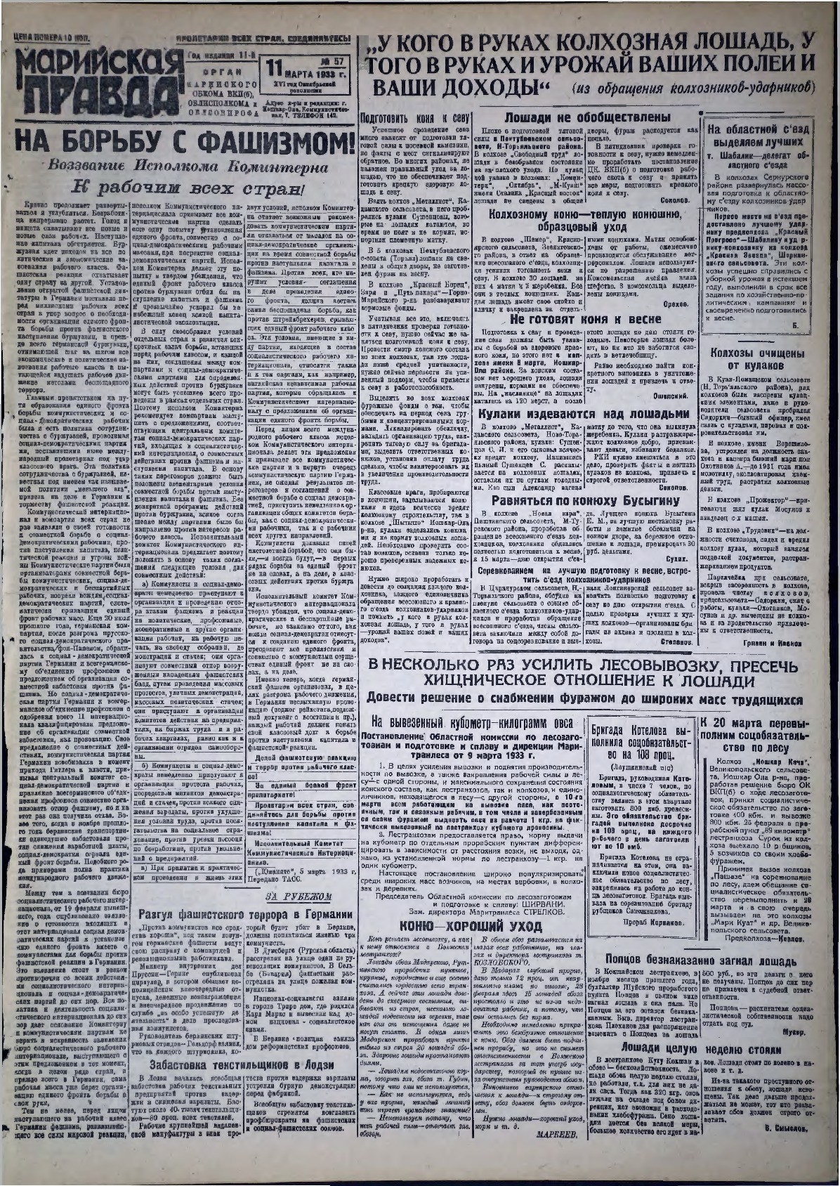 Газета «Марийская правда» от 11.03.1933